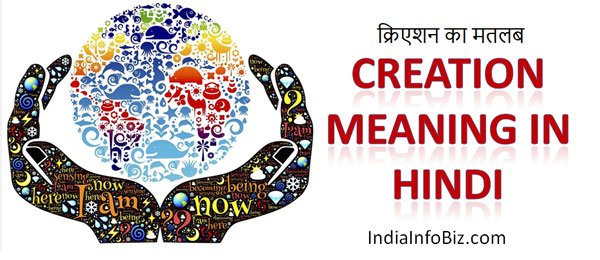 creation-meaning-in-hindi-english-to-hindi-dictionary