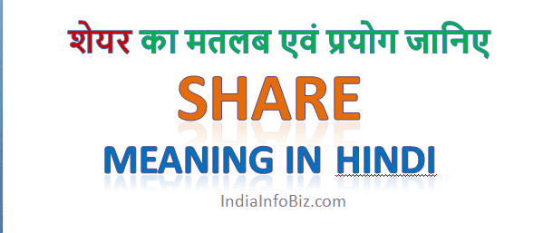 share-meaning-in-hindi-english