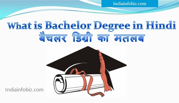 graduation-meaning-in-hindi-what-is-graduate-indiainfobiz