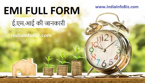 emi-ki-full-form-hindi-me-indiainfobiz