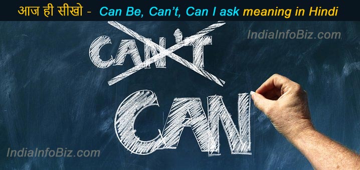 Can Meaning In Hindi | Can't & कैन का मतलब क्या है? | English To Hindi