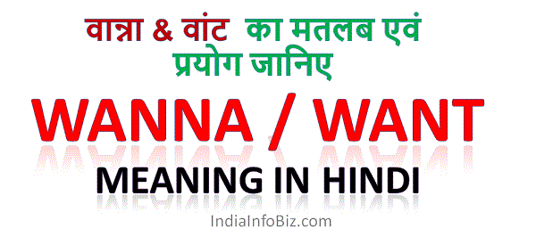  Wanna Meaning In Hindi I Wanna English To Hindi 