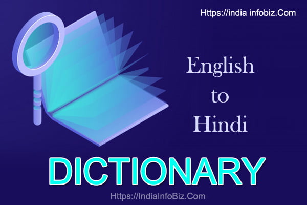 Popular English to Hindi Meanings | Dictionary | Vocabulary (शब्दकोष) - Learn New English Words Meaning in Hindi