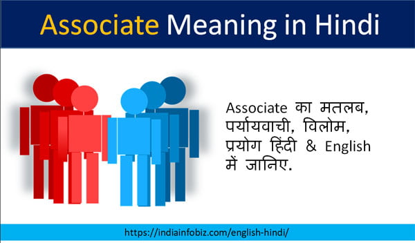 ASSOCIATE Meaning In Hindi Associate English To 