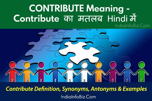 contribution-meaning-in-hindi-contribution-explained-in-hindi