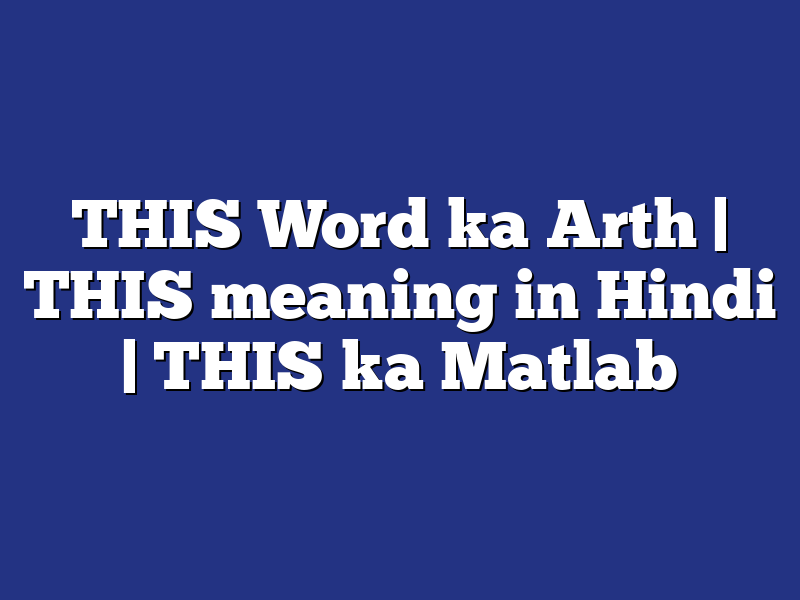THIS Word ka Arth | THIS meaning in Hindi | THIS ka Matlab