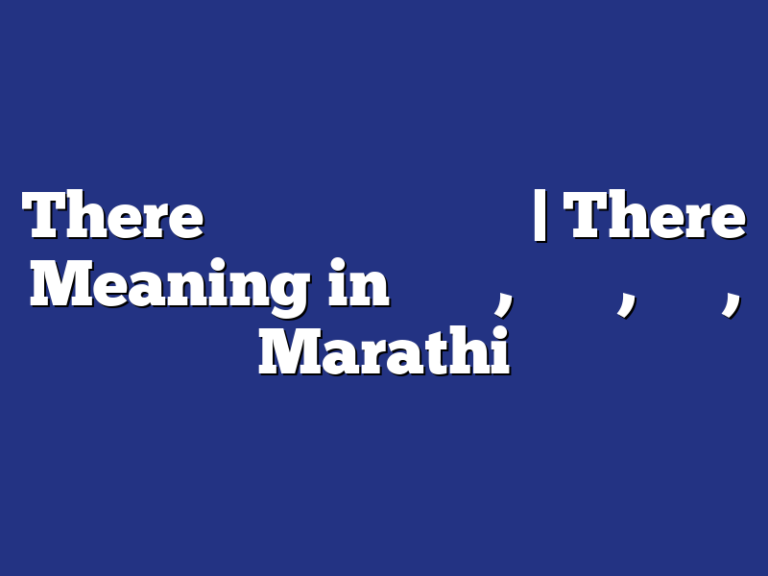 there-there-meaning-in-marathi