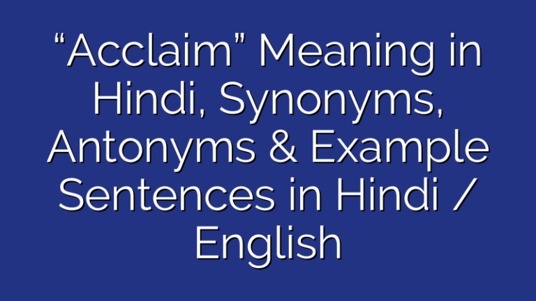 acclaim-acclaim-meaning-in-hindi-english-to