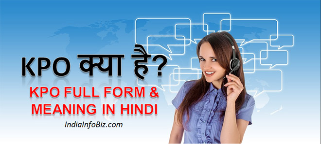 BPO, KPO & LPO Full Form & Meaning | जानिए बीपीओ केपीओ एलपीओ क्या है ...